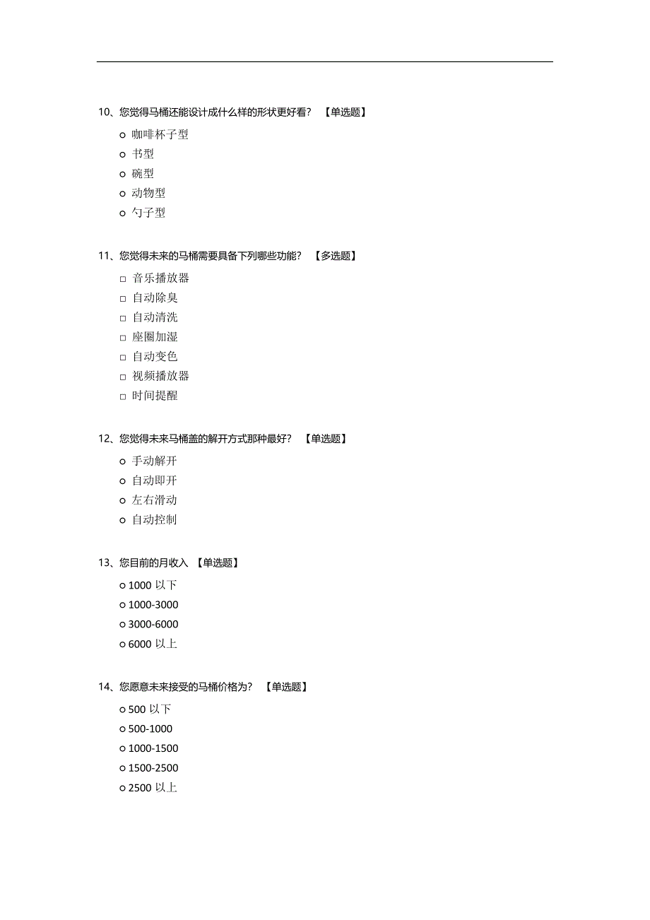 卫浴马桶问卷调查.docx_第3页