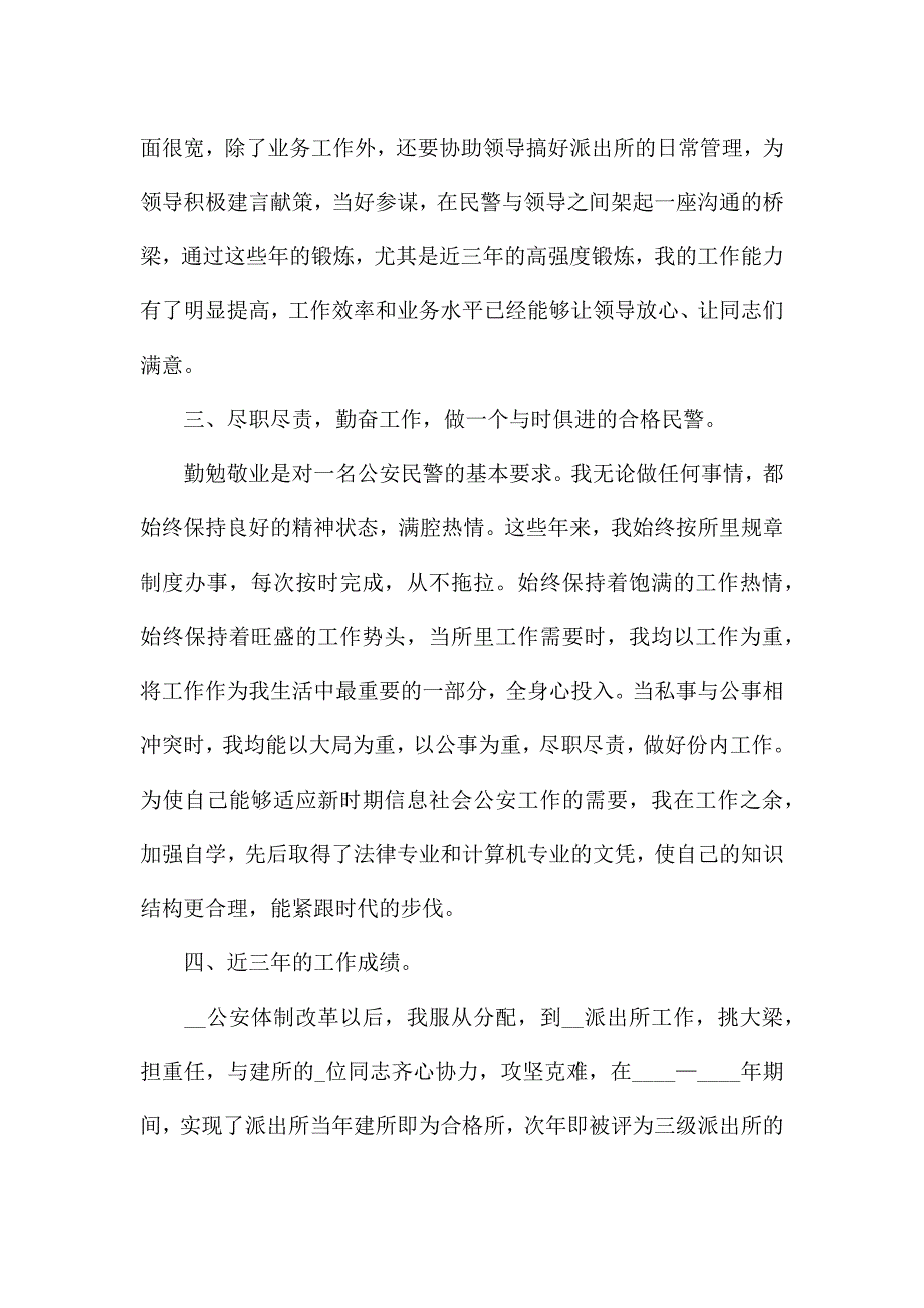 派出所工作总结.docx_第3页