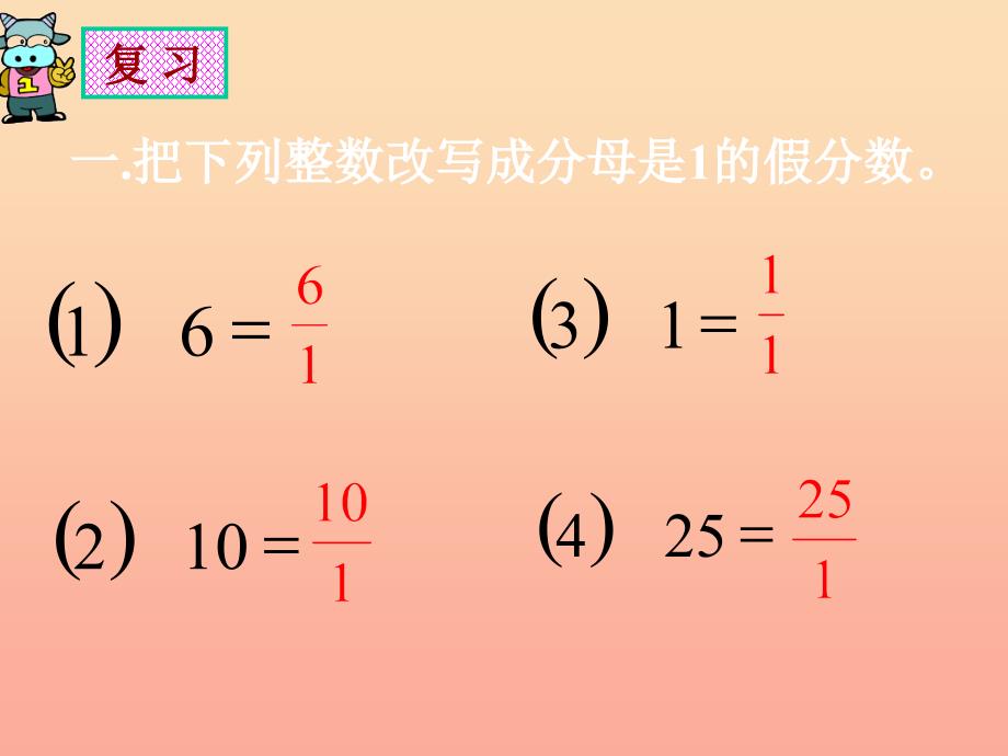 2022秋六年级数学上册3.1倒数的认识课件2新人教版_第2页