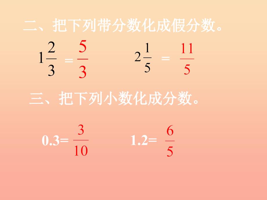 2022秋六年级数学上册3.1倒数的认识课件2新人教版_第3页