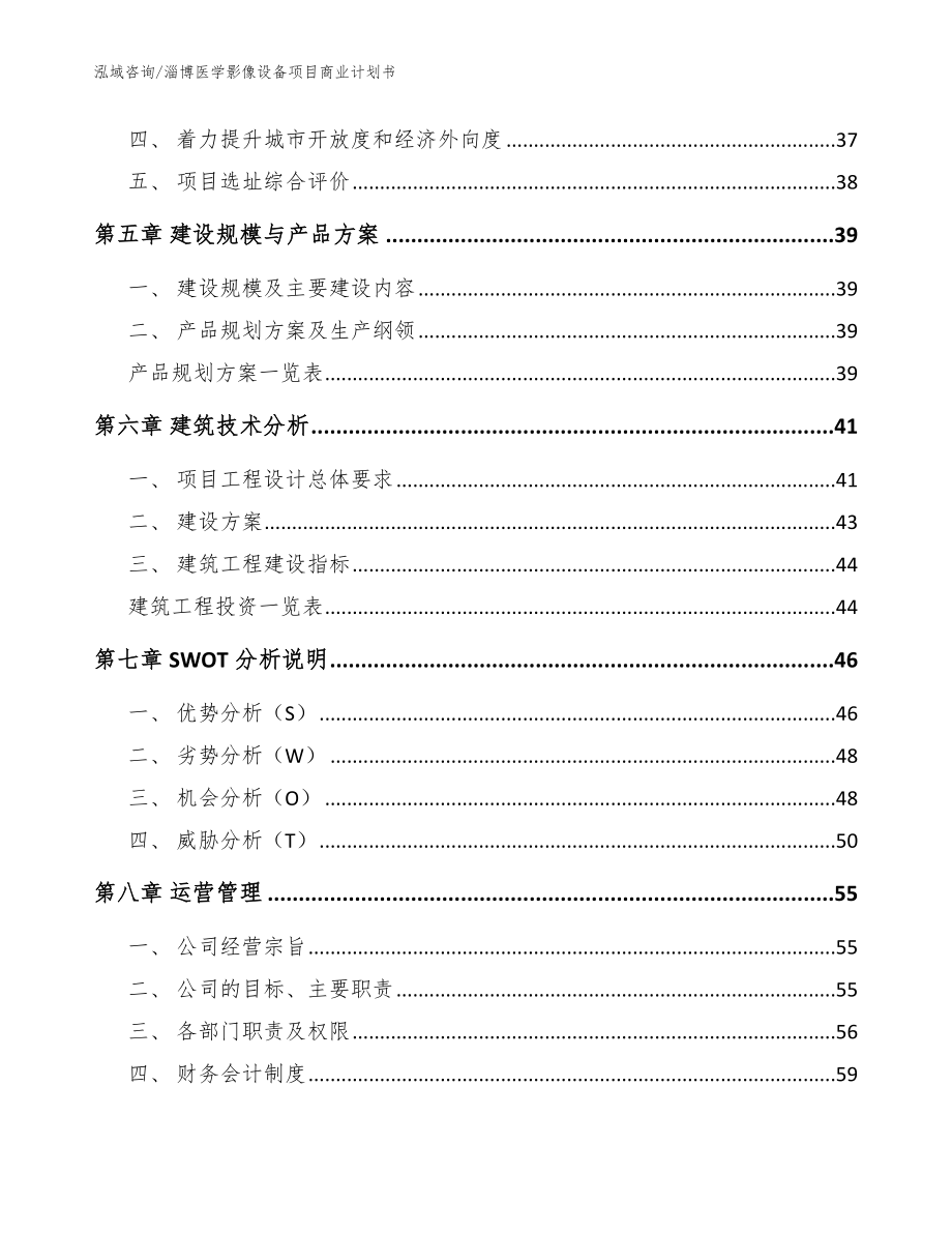 淄博医学影像设备项目商业计划书范文_第2页