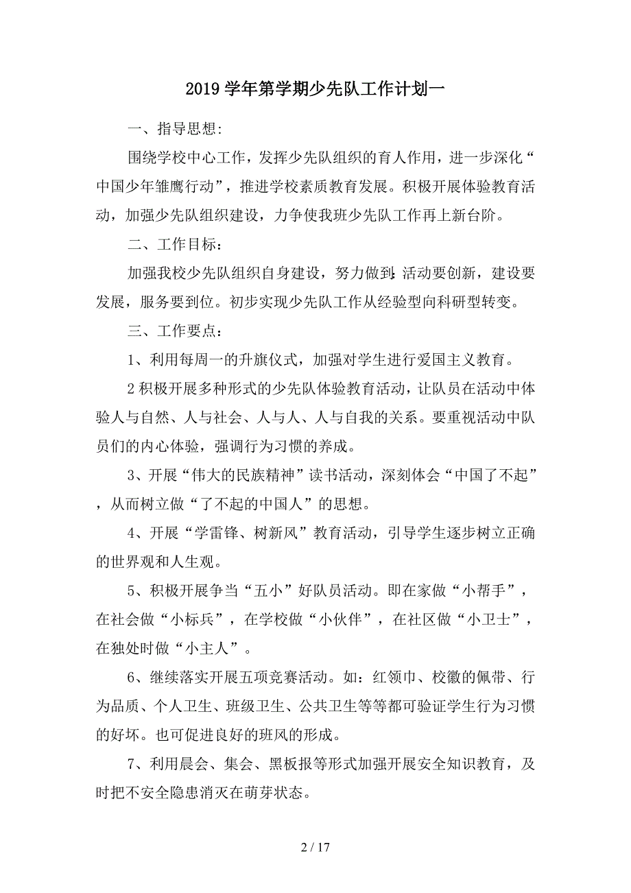 2019学年第学期少先队工作计划5(四篇).docx_第2页