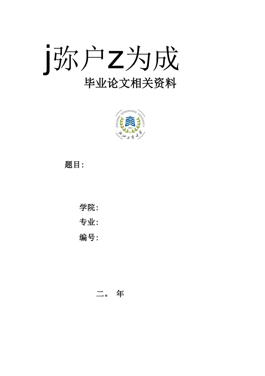 毕业论文相关资料_第1页