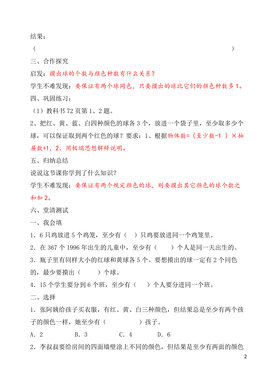 第12周六年级数学李亚粉.doc_第2页