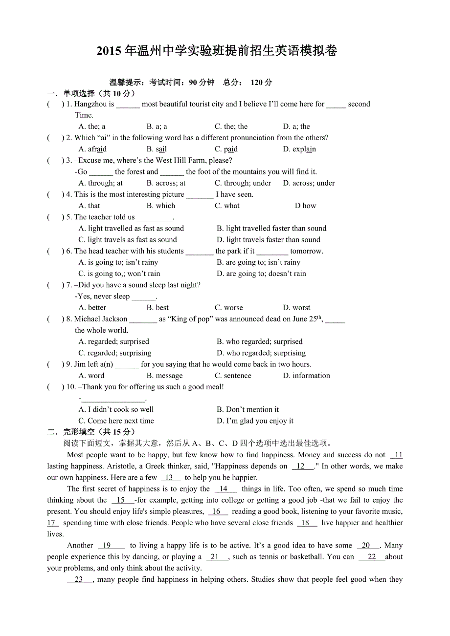 温州中学实验班提前招生英语模拟卷_第1页