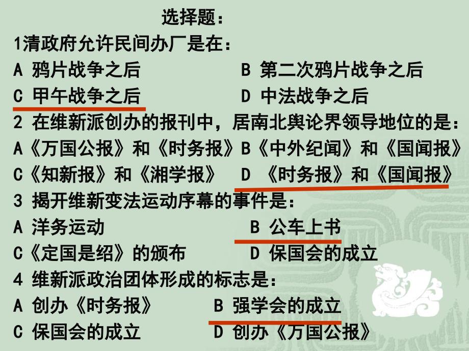 维新变法运动的开始_第4页