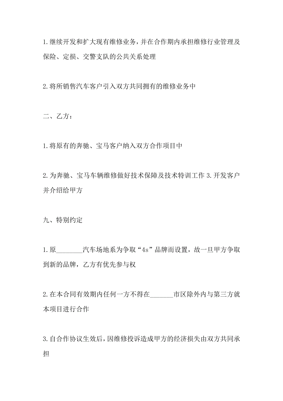 汽车修理合作协议_第4页