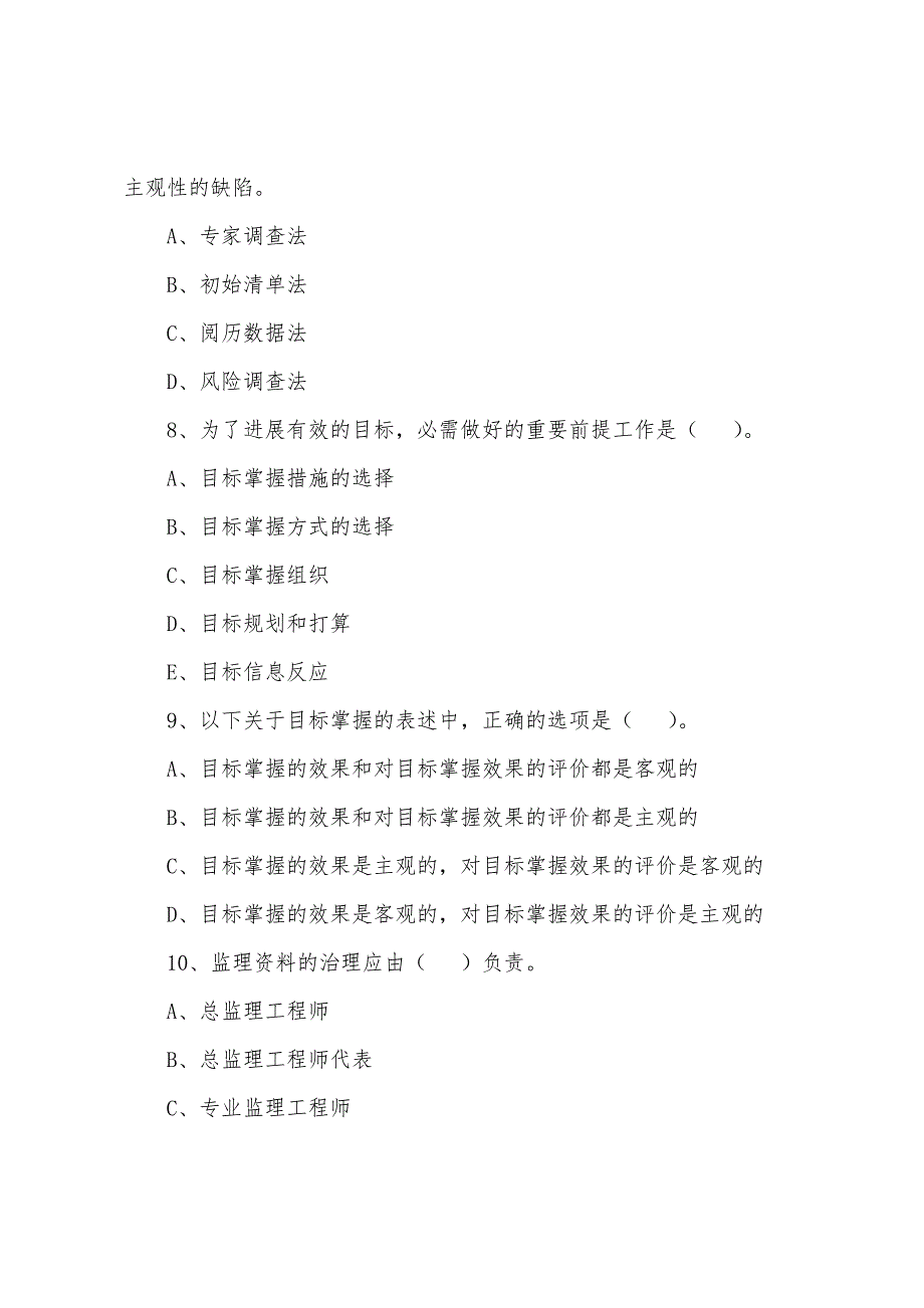 2022年监理工程师《基本理论和相关法规》备考题(49).docx_第3页