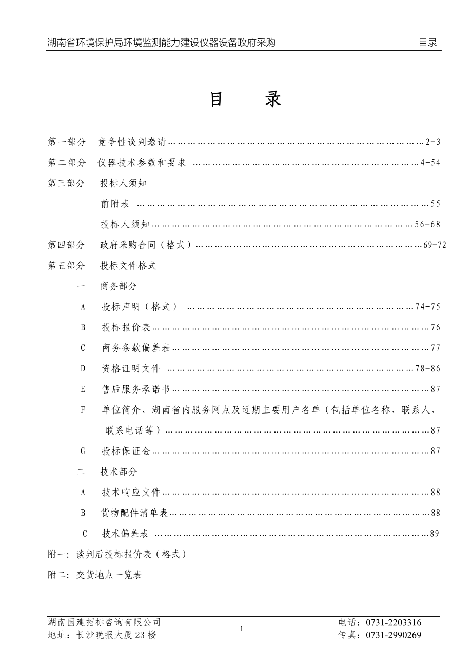 西安某广场项目劳务分包招标_第1页