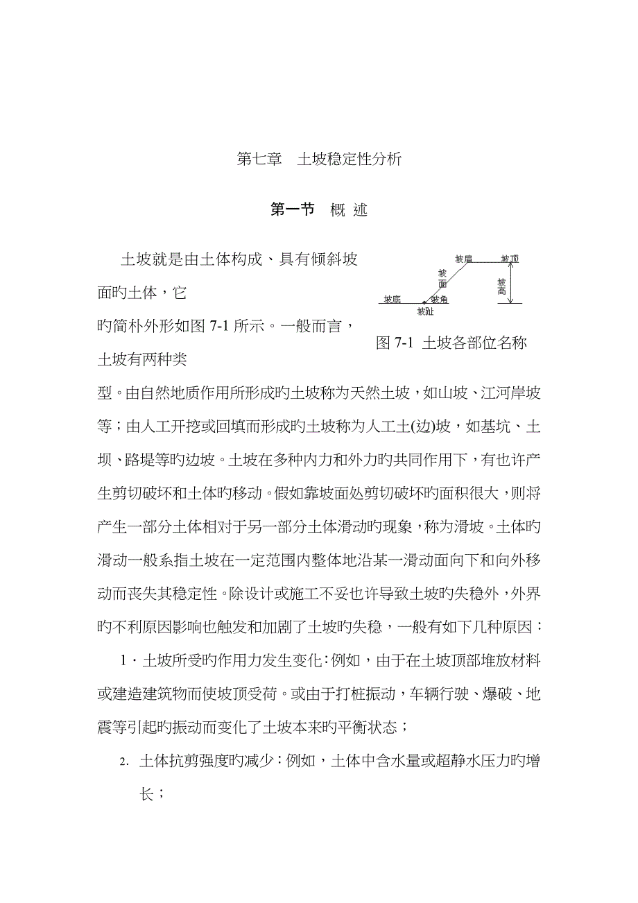 土坡稳定性分析_第1页
