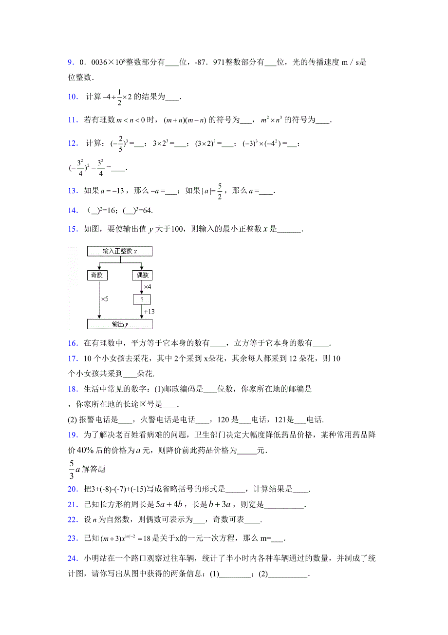 浙教版-学年度七年级数学上册模拟测试卷 (286)_第2页