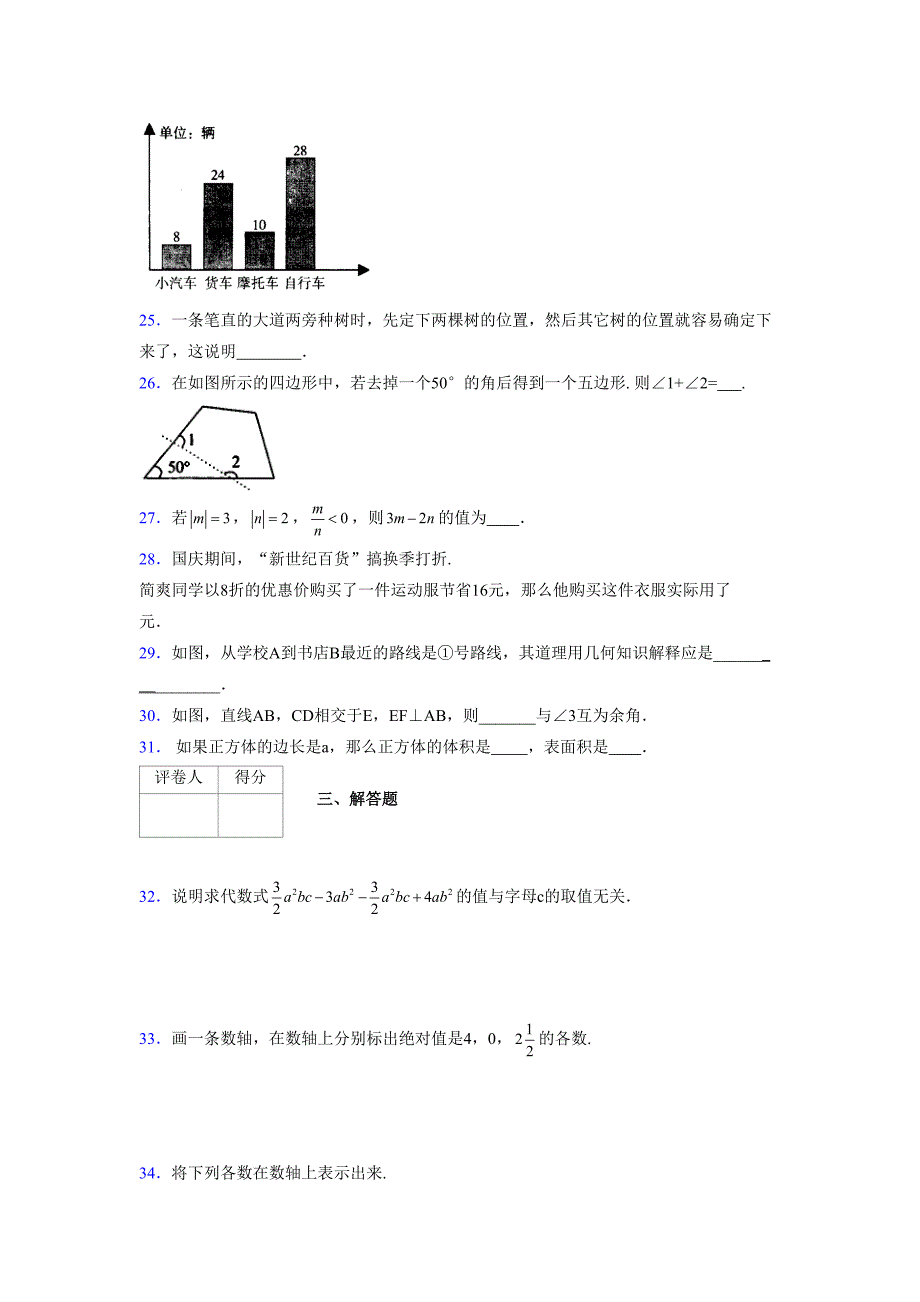 浙教版-学年度七年级数学上册模拟测试卷 (286)_第3页