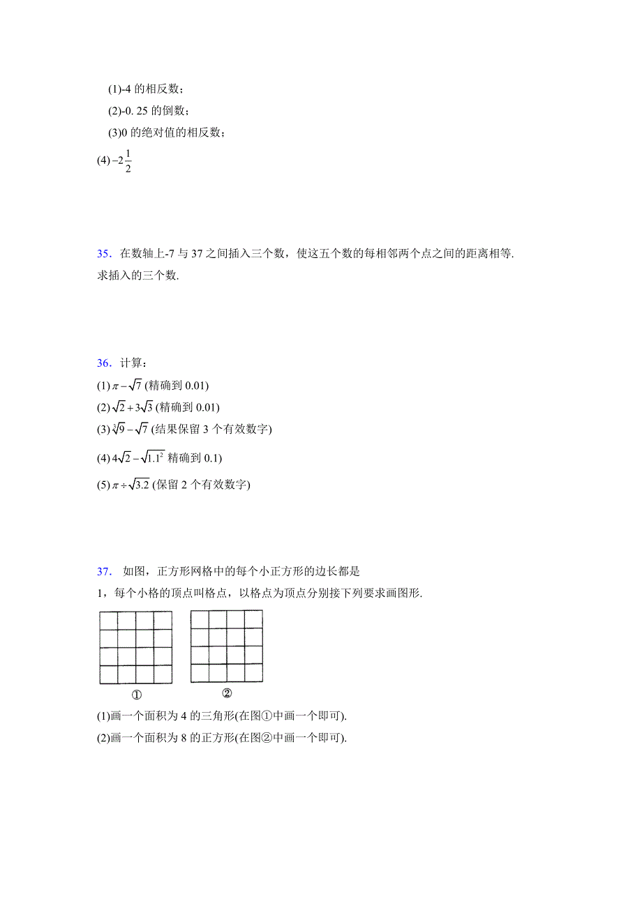 浙教版-学年度七年级数学上册模拟测试卷 (286)_第4页