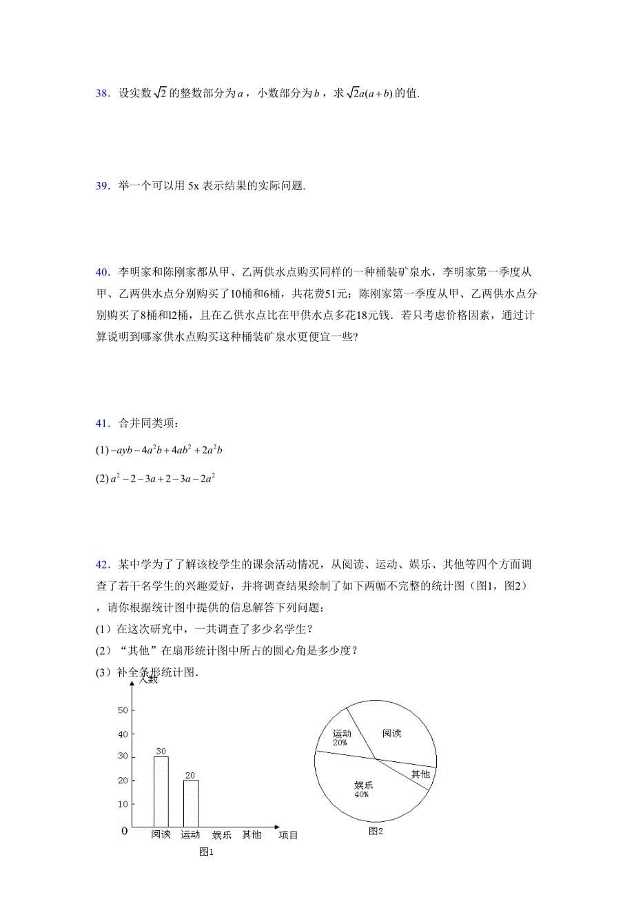 浙教版-学年度七年级数学上册模拟测试卷 (286)_第5页