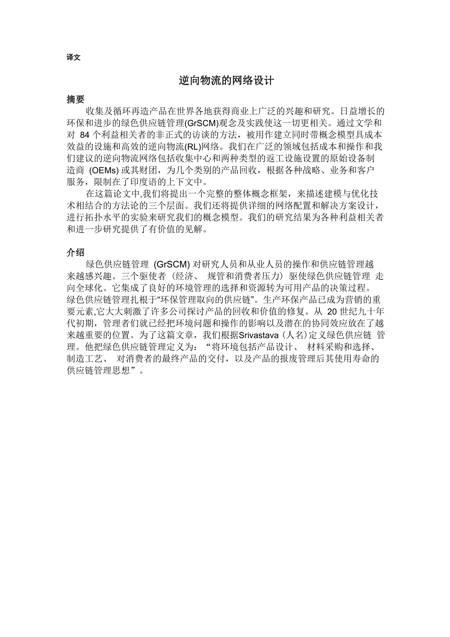 科技外语翻译_第3页