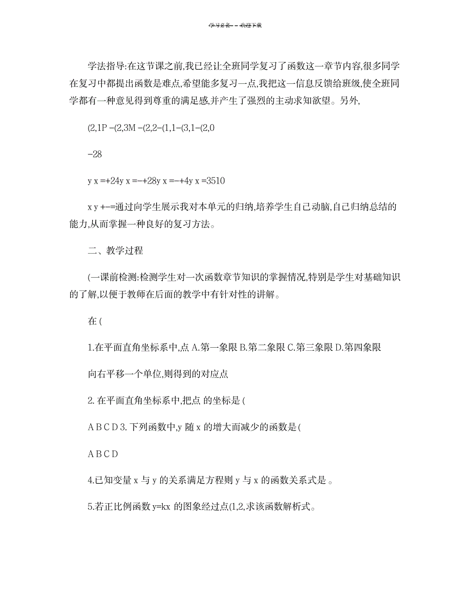 一次函数复习课教学设计及反思解读_中学教育-中考_第2页