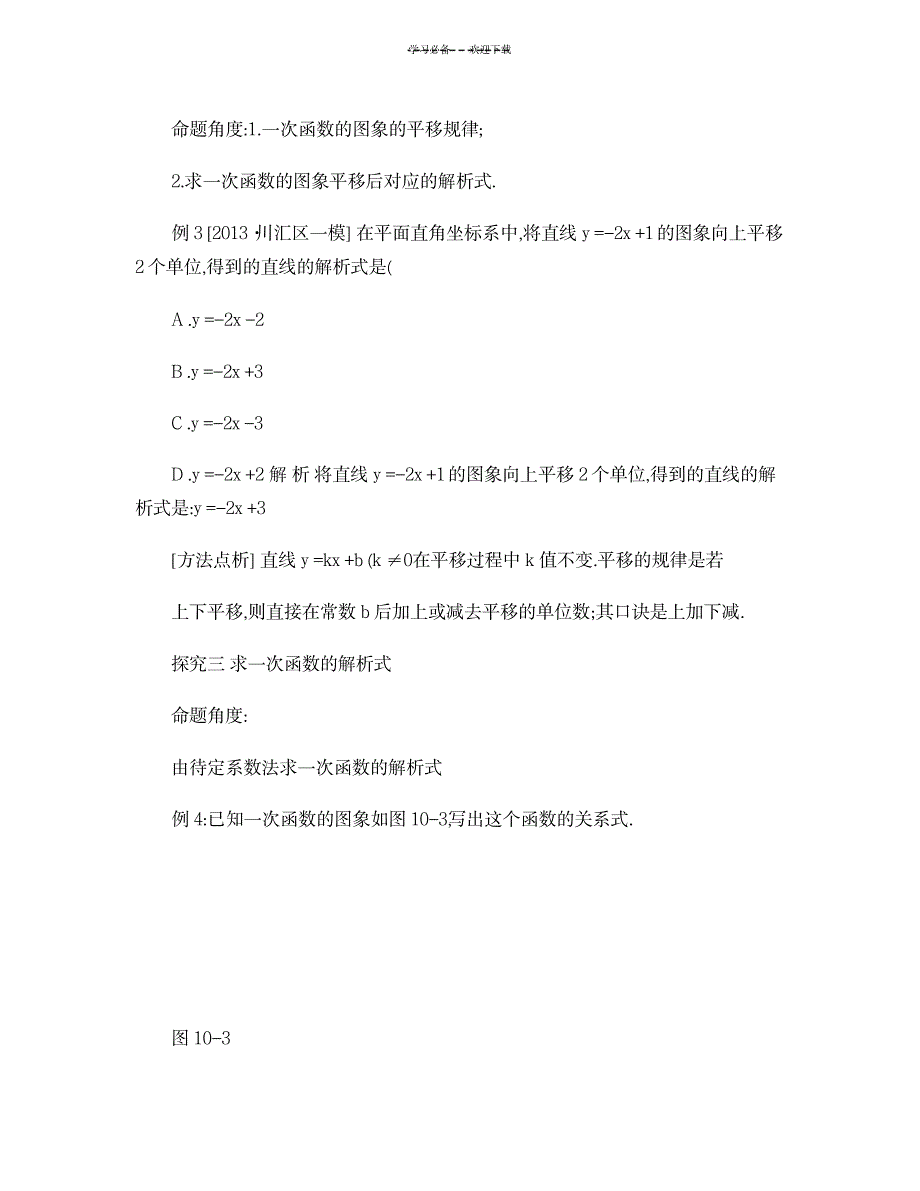 一次函数复习课教学设计及反思解读_中学教育-中考_第4页