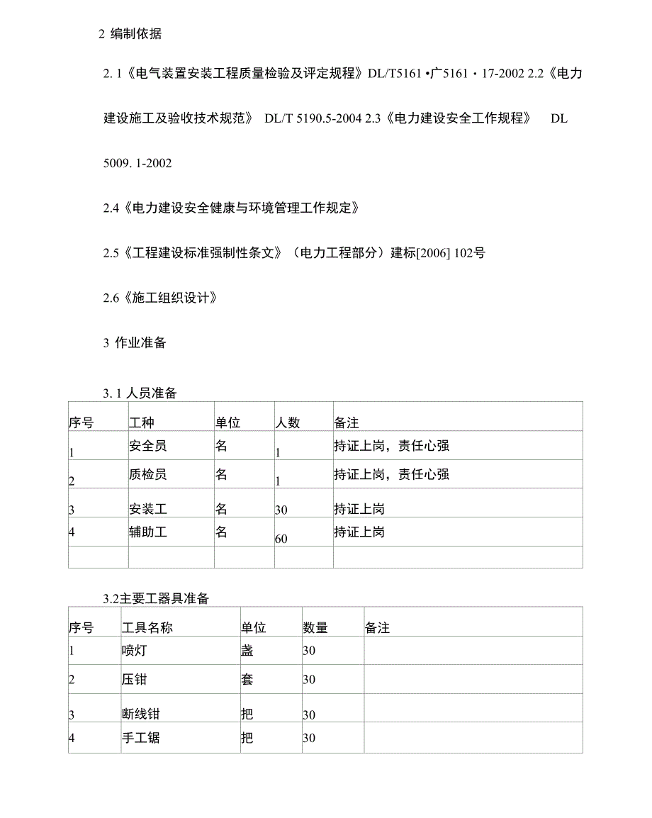 电力电缆头制作施工方案_第2页