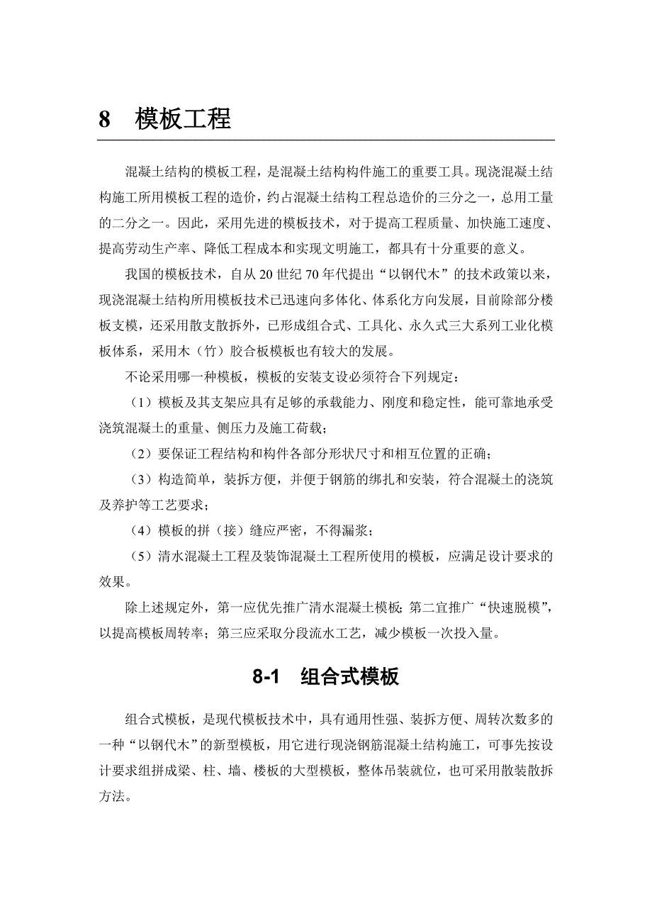 组合模板工程.doc_第1页