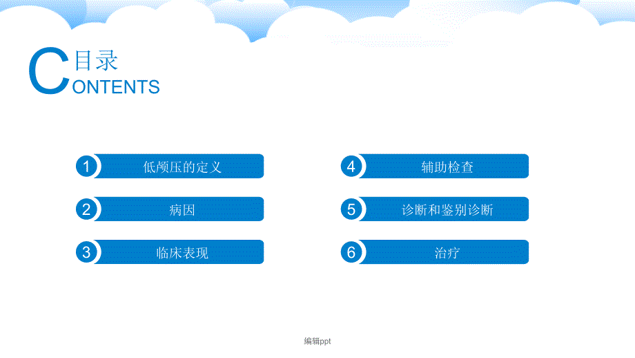 低颅压综合征_第2页