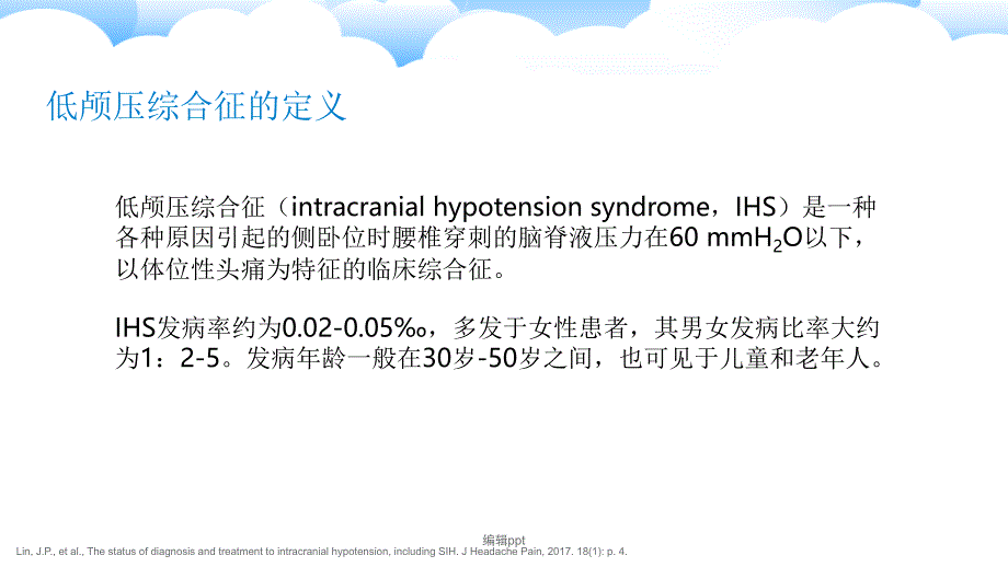 低颅压综合征_第3页