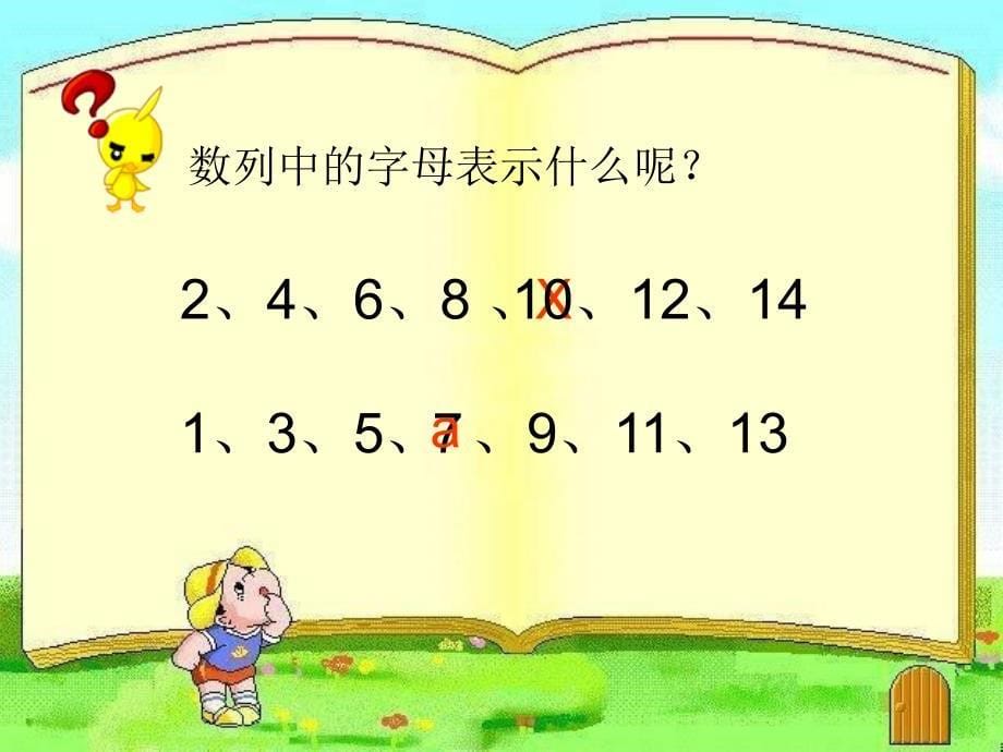 用字母表示数6_第5页