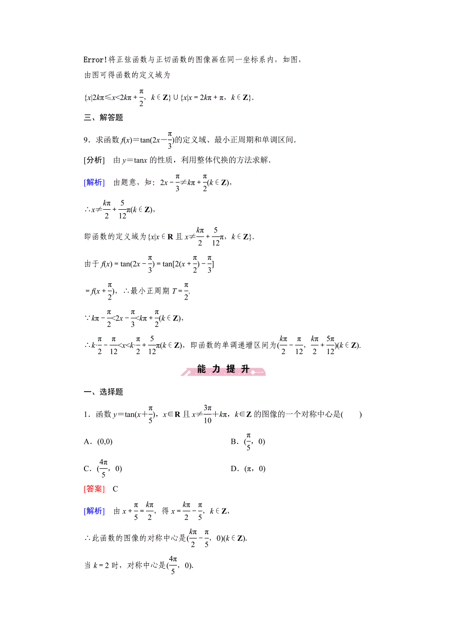 北师大版高中数学必修四：1.7同步检测试题及答案_第3页