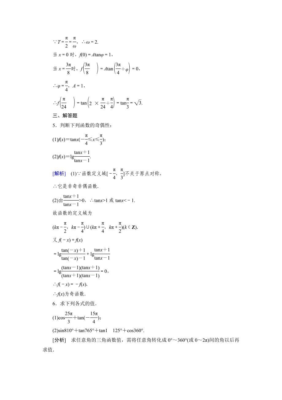 北师大版高中数学必修四：1.7同步检测试题及答案_第5页