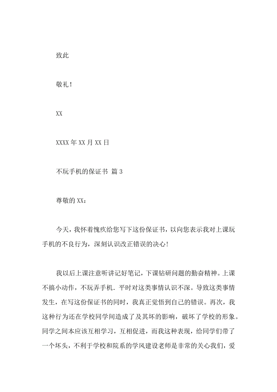 不玩手机的保证书汇编5篇_第3页