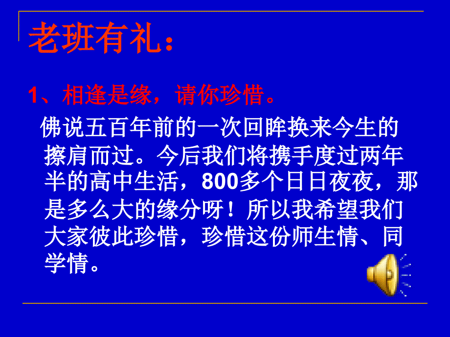 级高一文理分班后第一次班会扬帆起航36_第3页