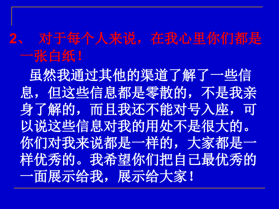 级高一文理分班后第一次班会扬帆起航36_第4页