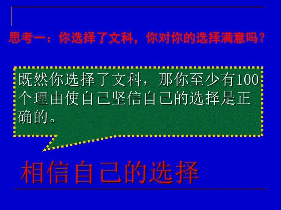 级高一文理分班后第一次班会扬帆起航36_第5页