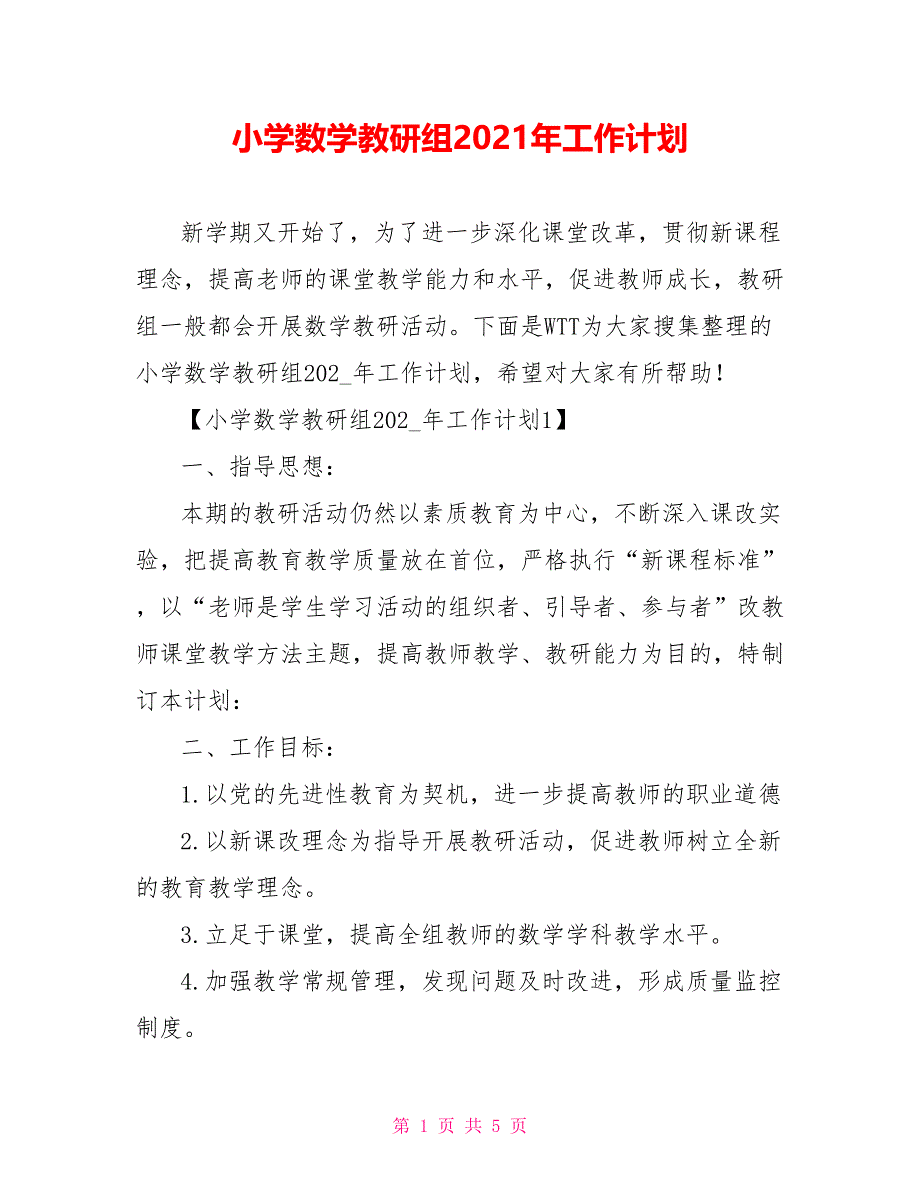 小学数学教研组2021年工作计划_第1页