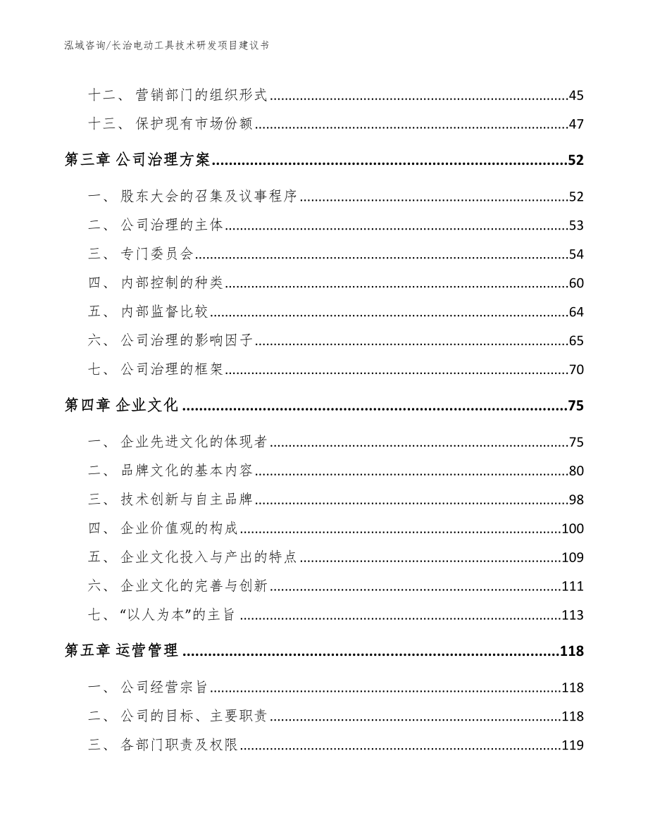 长治电动工具技术研发项目建议书_第2页