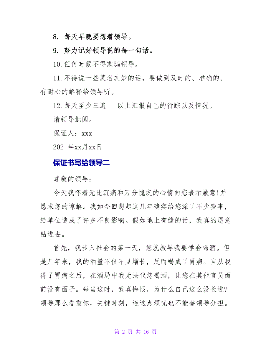 工作保证书写给领导.doc_第2页