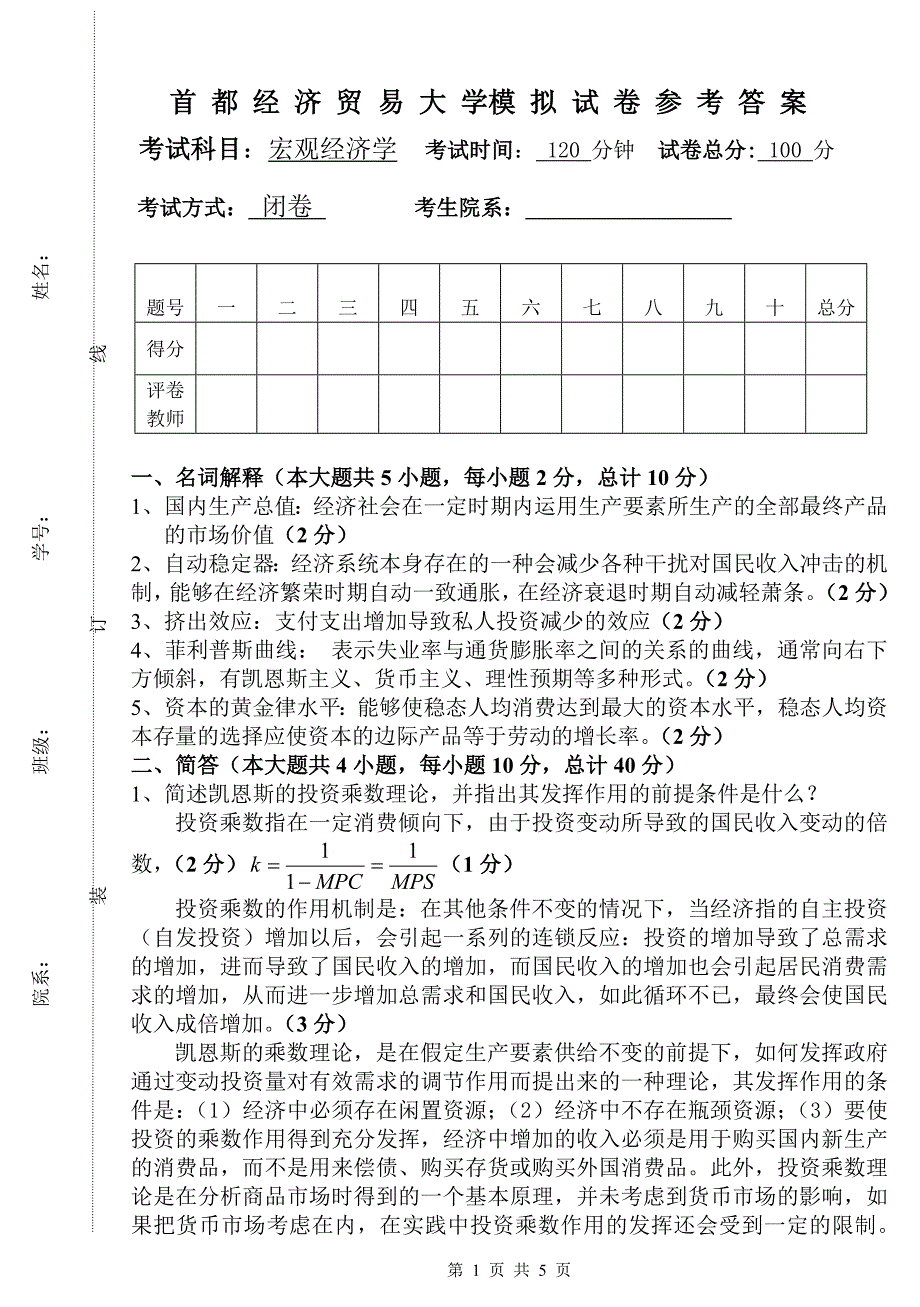 考试科目宏观经济学_第1页