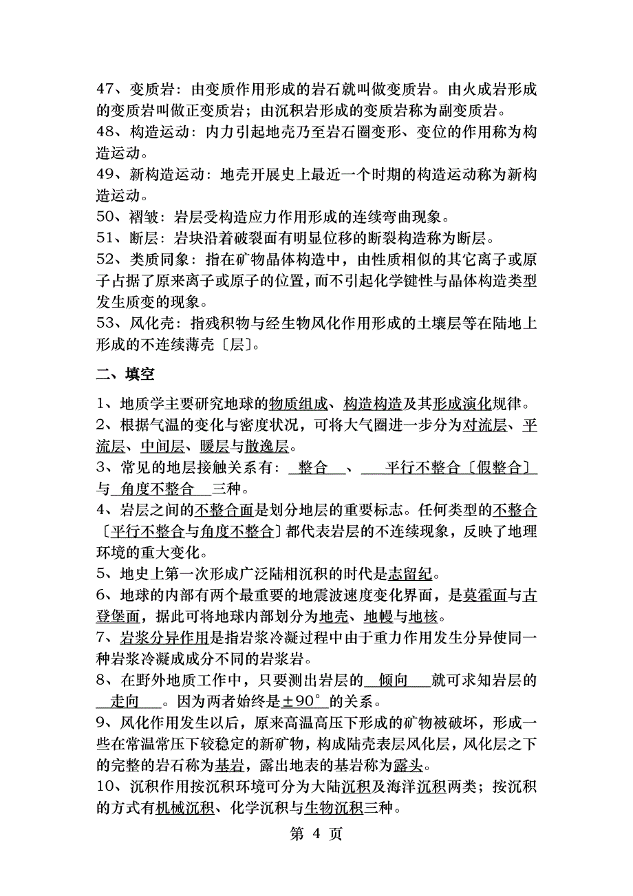 地质学基础总复习要点_第4页