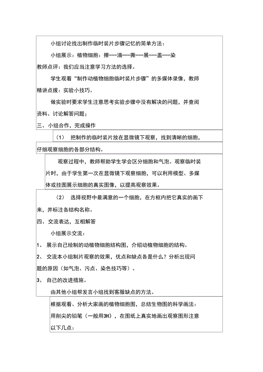 植物细胞的结构和功能_第3页