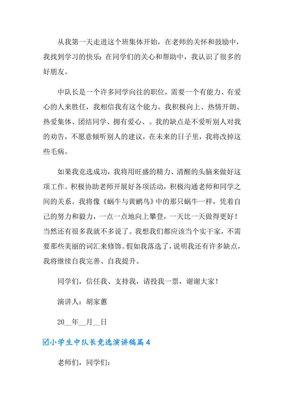 2022年小学生中队长竞选演讲稿6篇_第4页