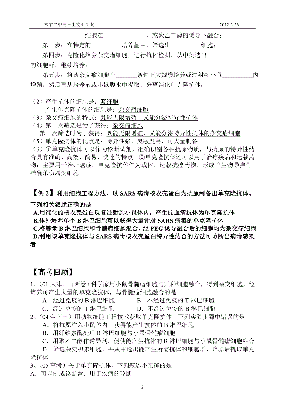 医学专题：动物细胞融合与单克隆抗体(教师)_第2页