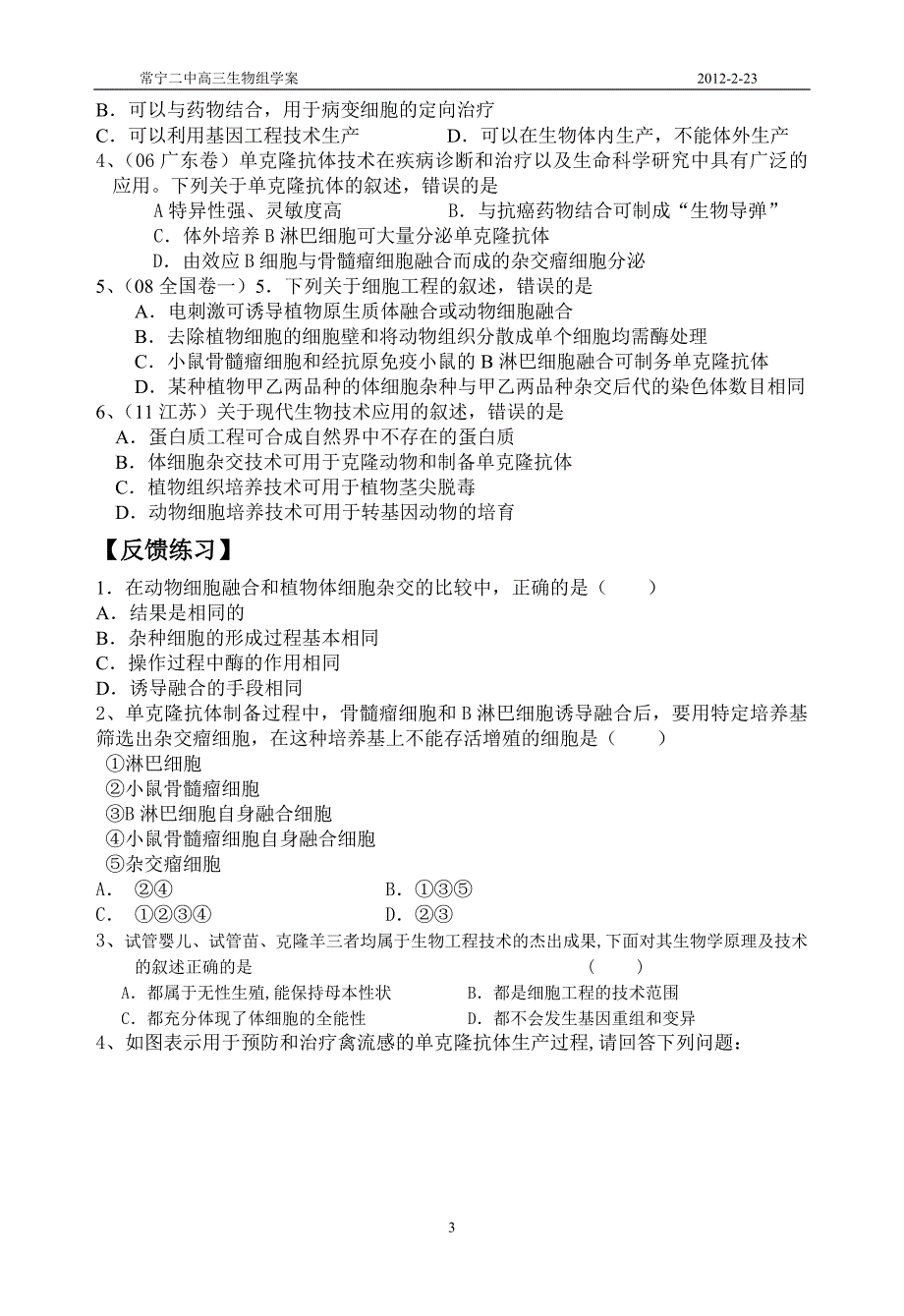 医学专题：动物细胞融合与单克隆抗体(教师)_第3页