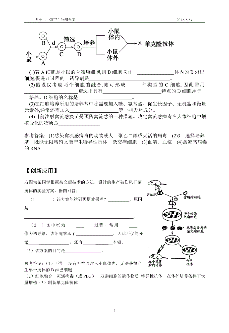 医学专题：动物细胞融合与单克隆抗体(教师)_第4页