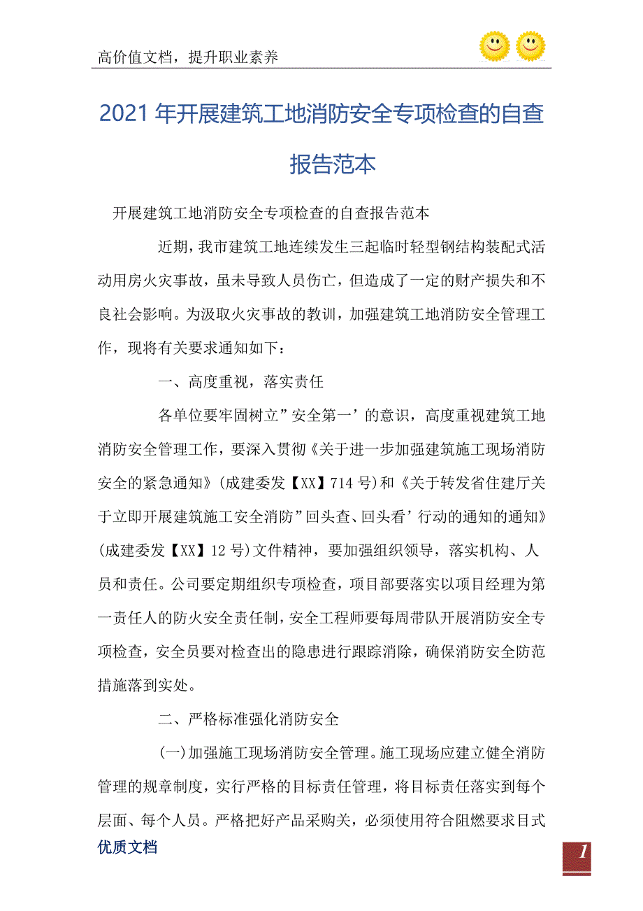 开展建筑工地消防安全专项检查的自查报告范本_第2页