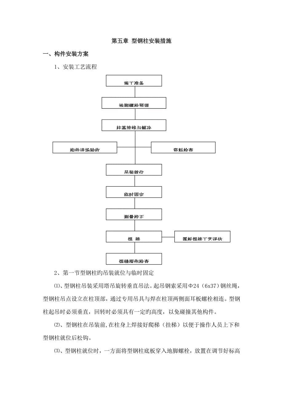 型钢混凝土综合施工专题方案_第5页