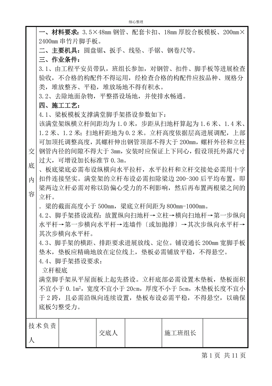 斜屋面满堂架技术交底_第2页