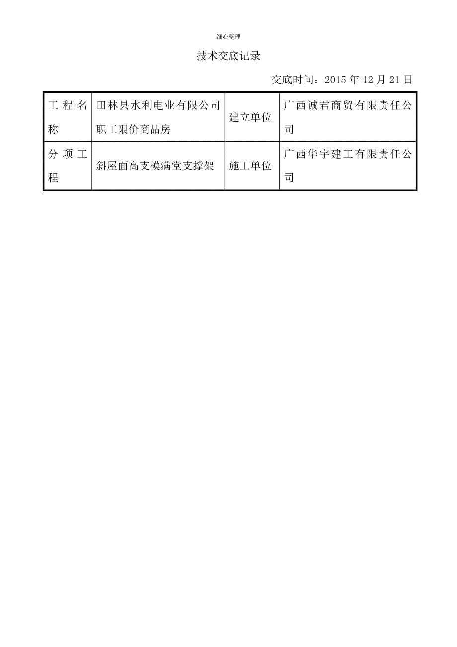 斜屋面满堂架技术交底_第5页