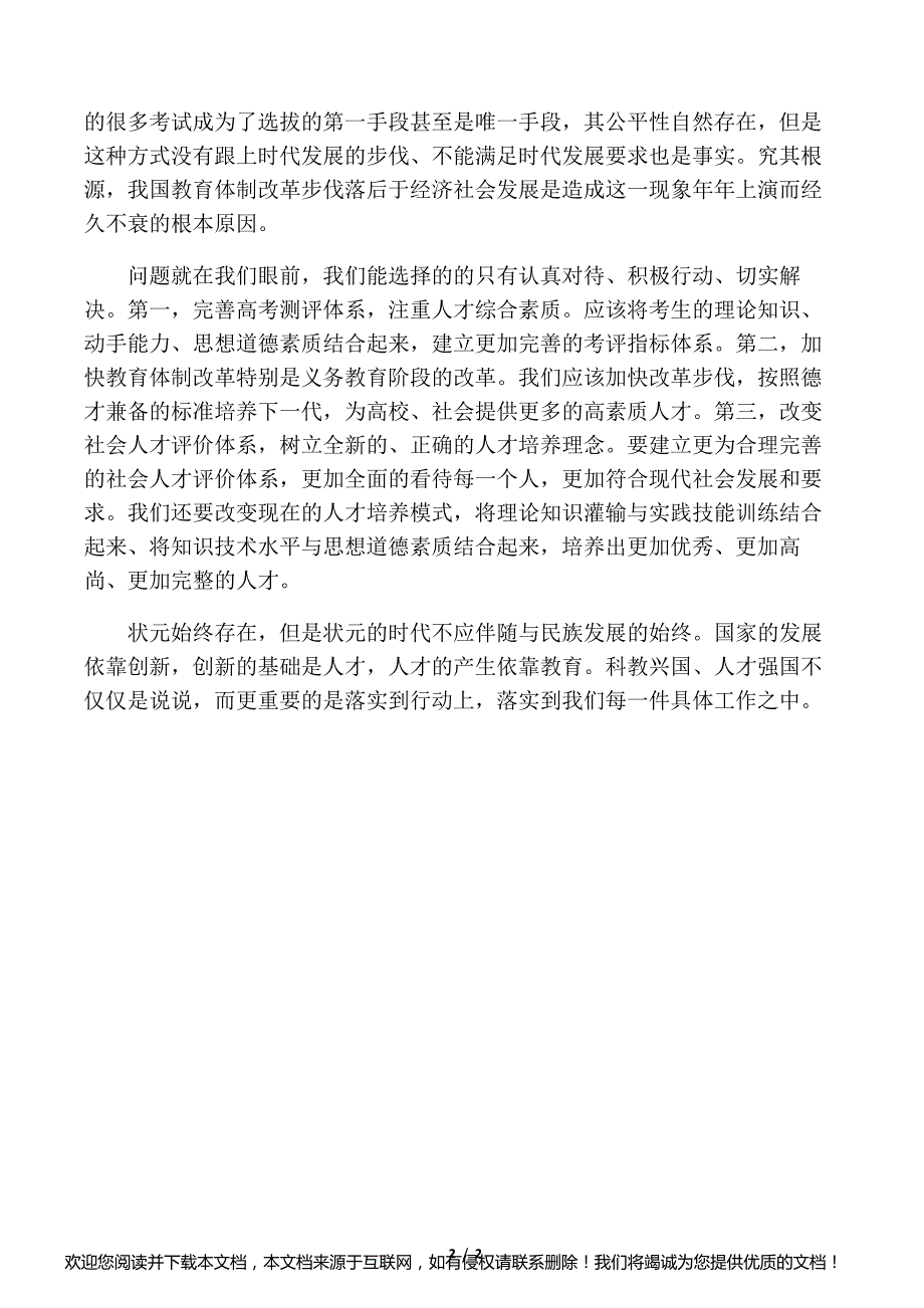 2020内蒙古公务员面试真题及答案解_第2页