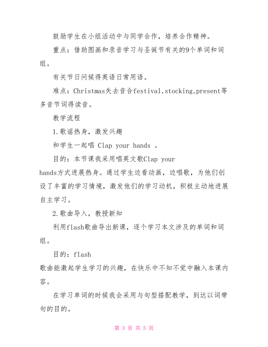 一年级英语教案 二年级新起点英语教案： Festivals Lesson25_第3页