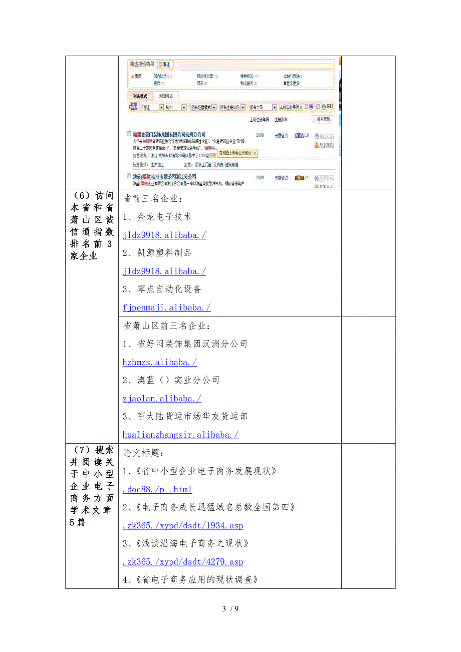 电子商务作业_福建省福州市_中小型企业电子商务发展状况调查表_第3页