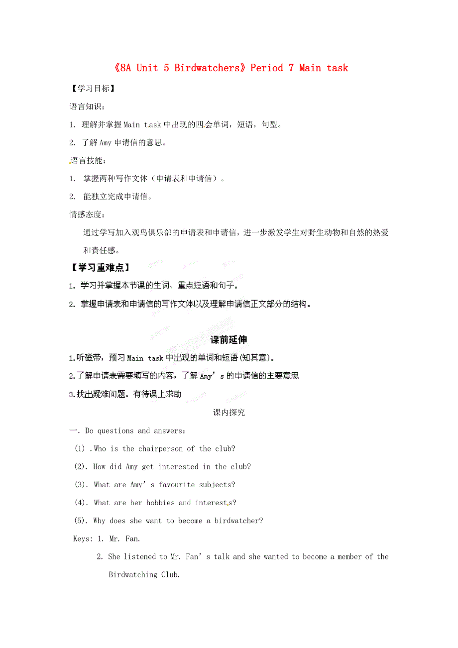 江苏省海安县大公初级中学八年级英语上册8AUnit5BirdwatchersPeriod7Maintask学案无答案牛津版_第1页